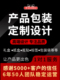 包装 袋纸盒瓶贴标签定制食品农产品水果茶叶饮料制作 设计礼盒包装