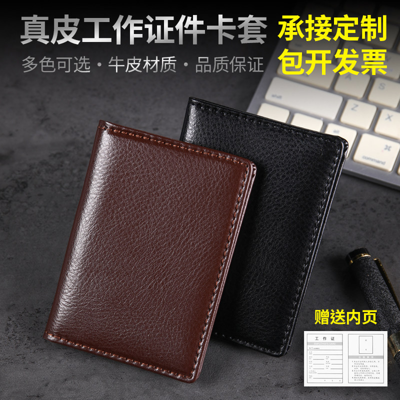 空白工作证真皮套牛皮卡包侧翻高档皮夹外壳耐磨耐用卡套保护套,文具电教/文化用品/商务用品,卡套/证件套,淘宝优惠券,粉丝福利购,淘宝优惠卷