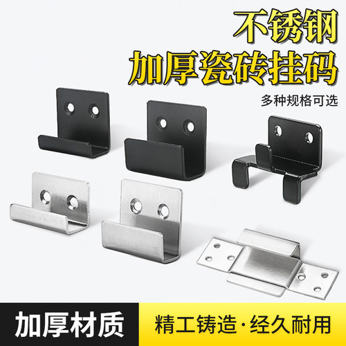 不锈钢瓷砖挂钩加厚接件卡