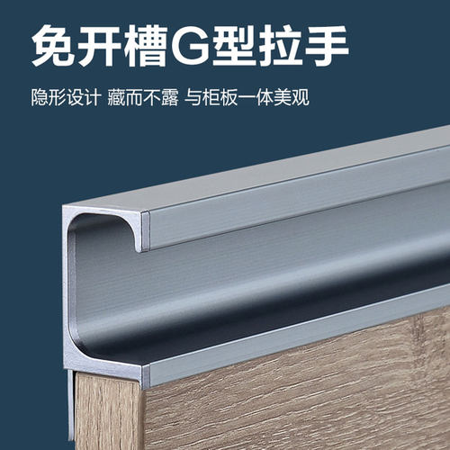 橱柜门铝合金G型拉手4色可选