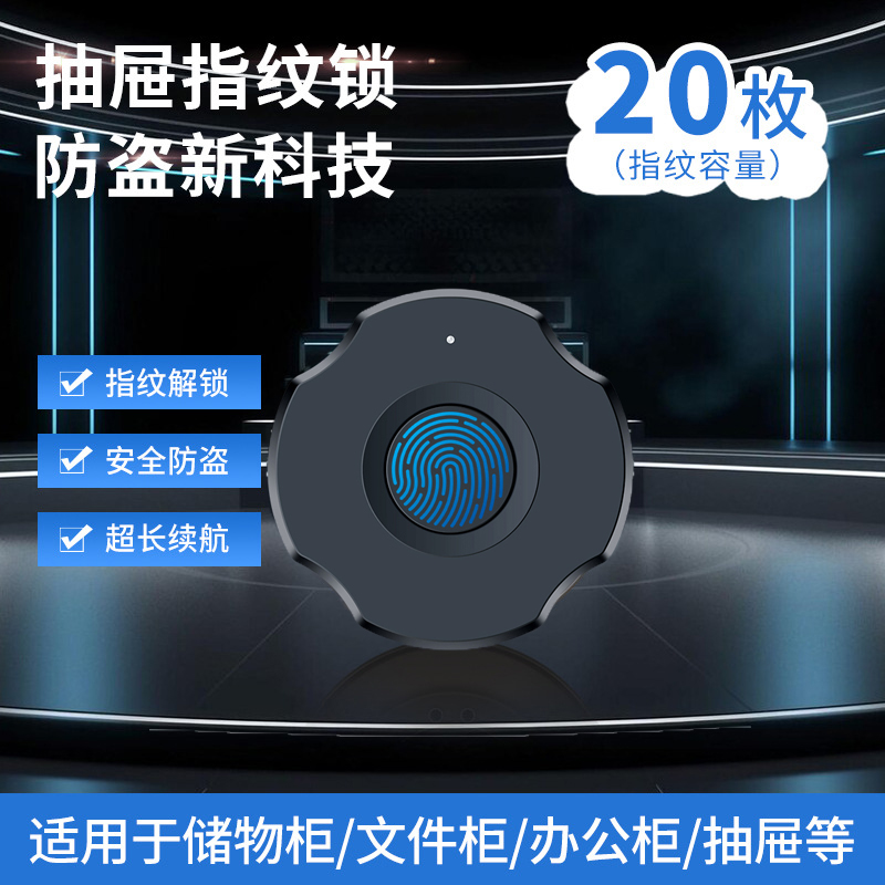 智能抽屉指纹锁家用储物柜