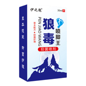 伊之魅狼毒正品 喷脚王抑菌喷雾剂脚汗气有异味30ml水剂足部护理液