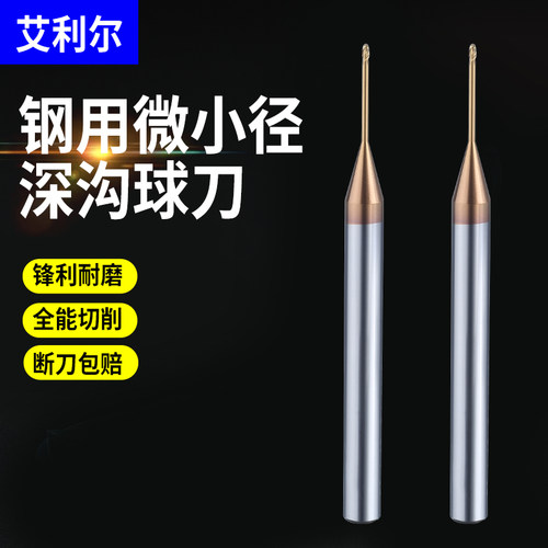 钢用微小径深沟球刀钨钢合金避空