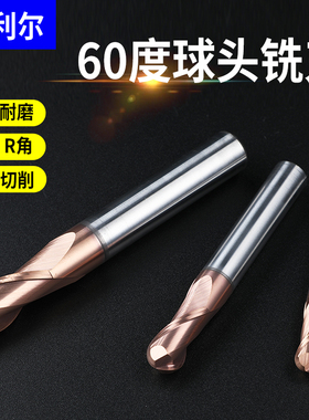 60度球头铣刀2刃球刀钨钢合金涂层立铣刀圆弧R1R2R3R4R5R6R7R8R10