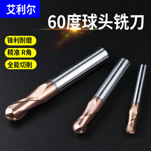60度球刀钨钢合金球头立铣刀2刃