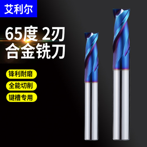 2刃65度铣刀钨钢合金键槽专用