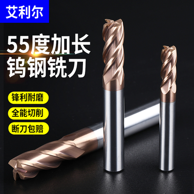 4刃55度加长刃铣刀钨钢合金涂层