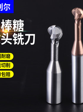 棒棒糖球头铣刀钨钢合金球刀