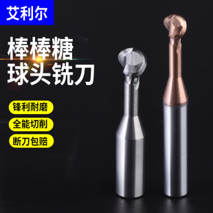 棒棒糖球头铣刀球刀钨钢合金涂层钢用直柄立铣刀数控刀具