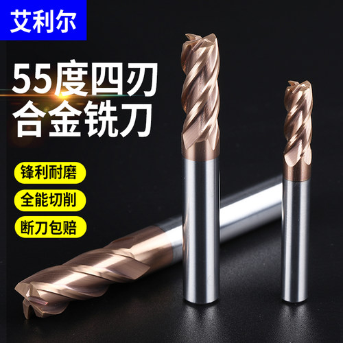55度4刃铣刀钨钢合金钢用平底刀