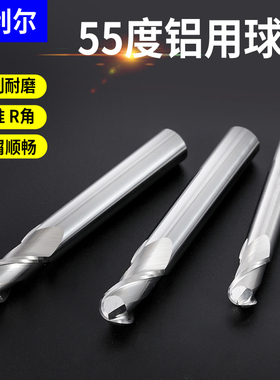 55度铝用球刀钨钢合金球头立铣刀2刃铝合金专用R1R2R3R4R5R6R8R10