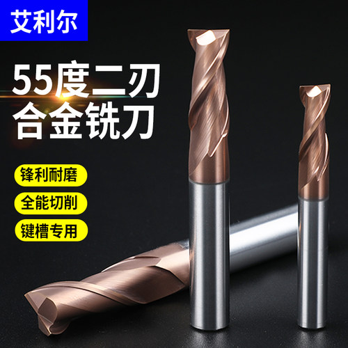 55度2刃键槽铣刀钨钢合金两刃刀