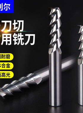 55度3刃一刀切铝用铣刀钨钢合金