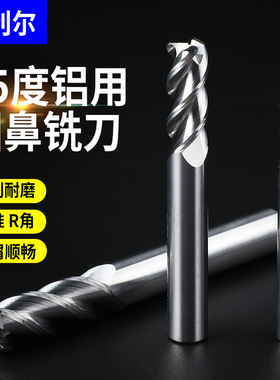 55度铝用圆鼻铣刀3刃钨钢合金立铣刀铣铝合金加长R角牛鼻刀R1R2R3