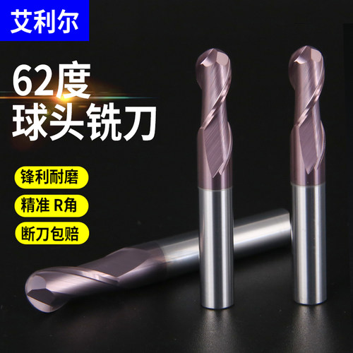 62度高硬球刀钨钢合金球头立铣刀
