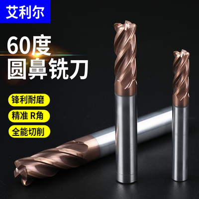 60度圆鼻铣刀钨钢合金4刃牛鼻刀