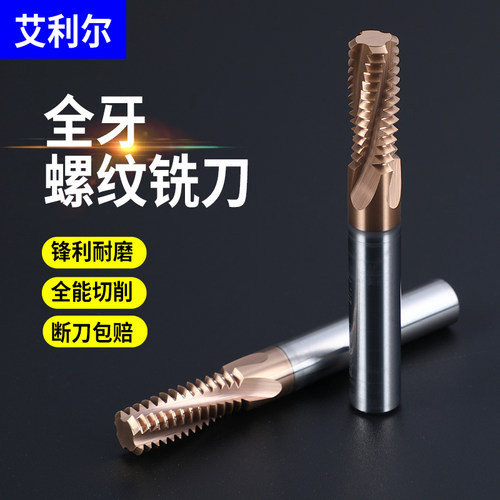 全牙螺纹铣刀钨钢合金三齿铣牙刀