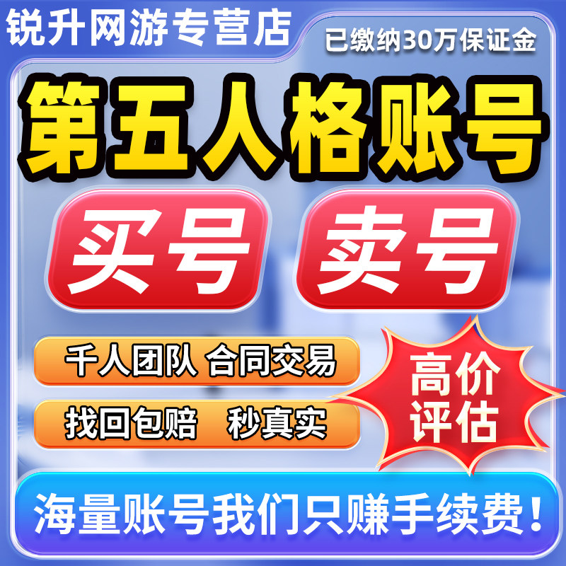 第五人格成品号账号永久全皮肤苹果安卓帐号全联动金皮紫赤宴基德