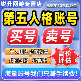 第五人格成品号账号永久全皮肤苹果安卓帐号全联动金皮紫赤宴基德