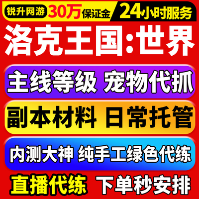 洛克王国世界手游代肝代练打等级任务段位开图咕噜球捉抓异色精灵