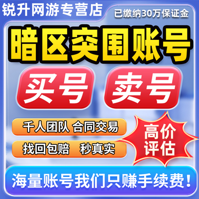 暗区突围账号手游pc端柯恩币买号成品号满级全刀皮帐号突击匕首