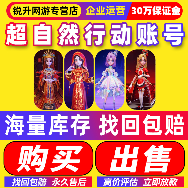 【买号/卖号】超自然行动组成品号全金紫皮肤图鉴账号买卖号回收