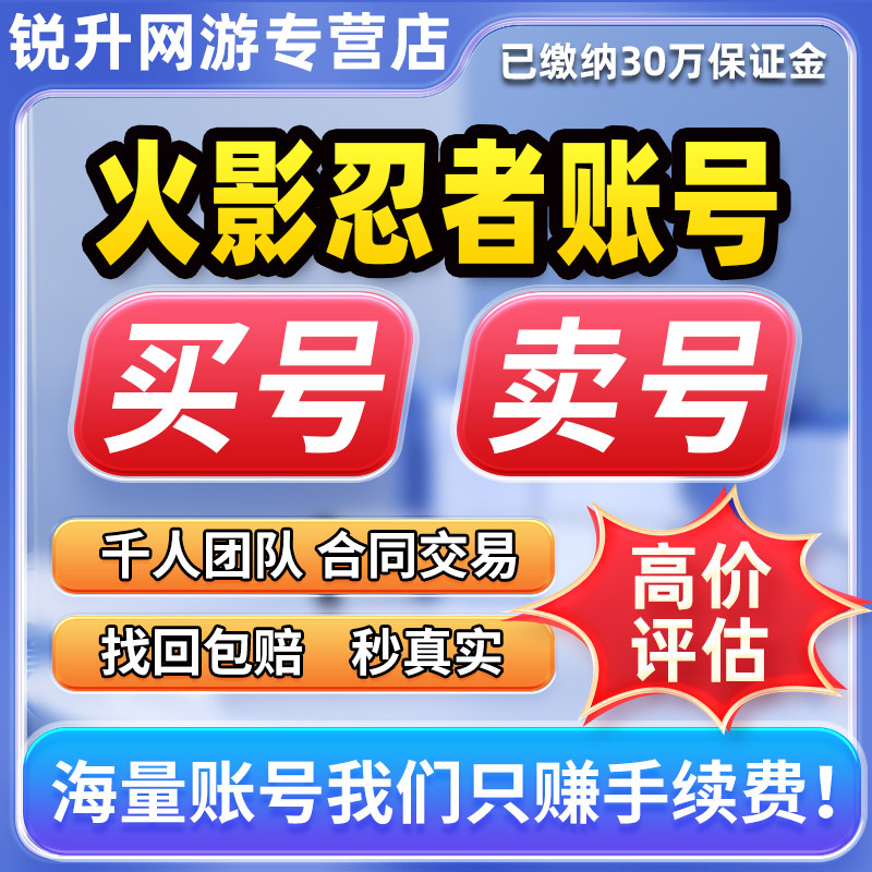 火影忍者成品号永久出售手游买号卖号回收账号购买全S忍带土面具