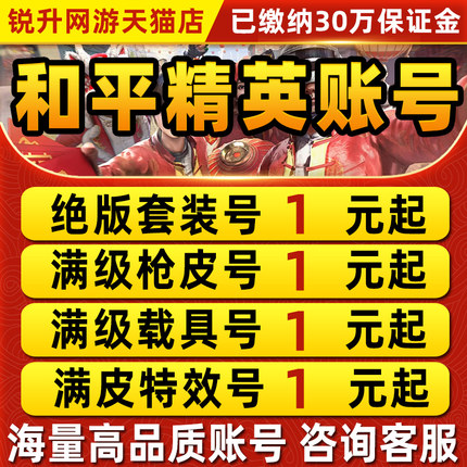 和平永久精英帐号出售高价回购收买卖吃鸡成品账号螳螂木乃伊皮肤