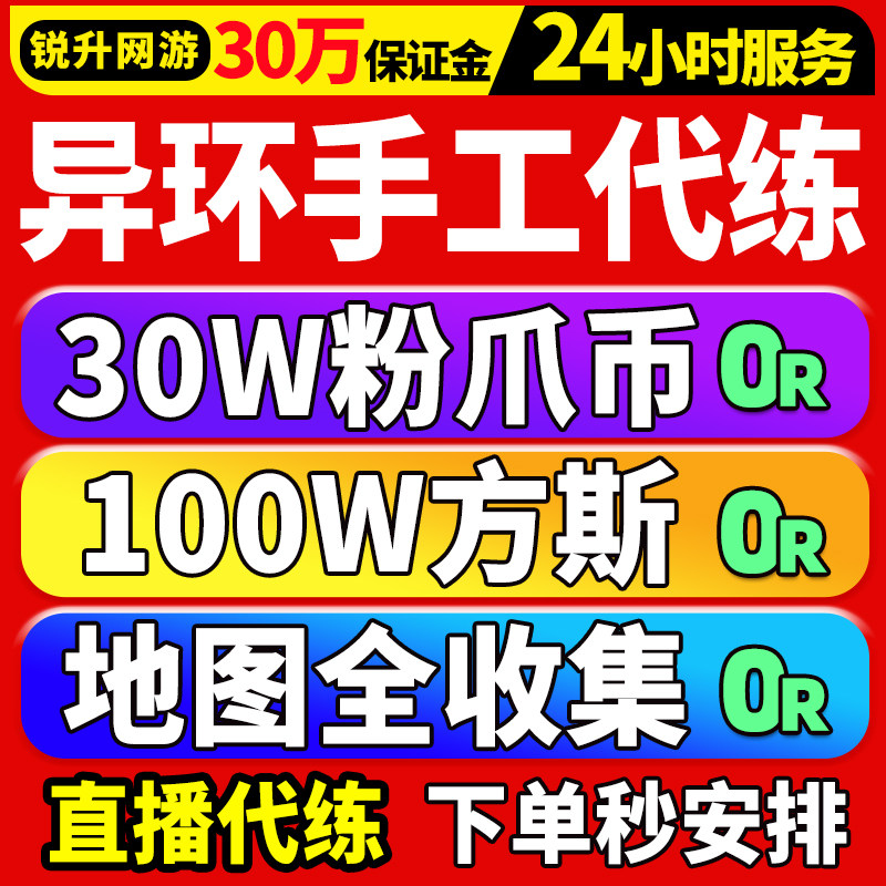 异环代打代肝练异象委托地图探索方斯收集国际钓鱼粉爪大劫案托管图片