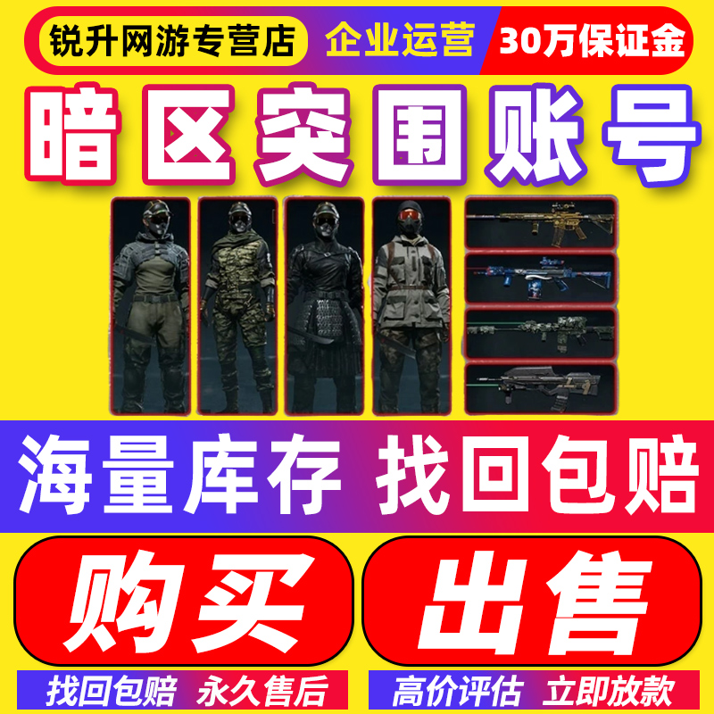 【甩卖出售丨高价回收】暗区突围手游成品号账号满级全刀皮帐号