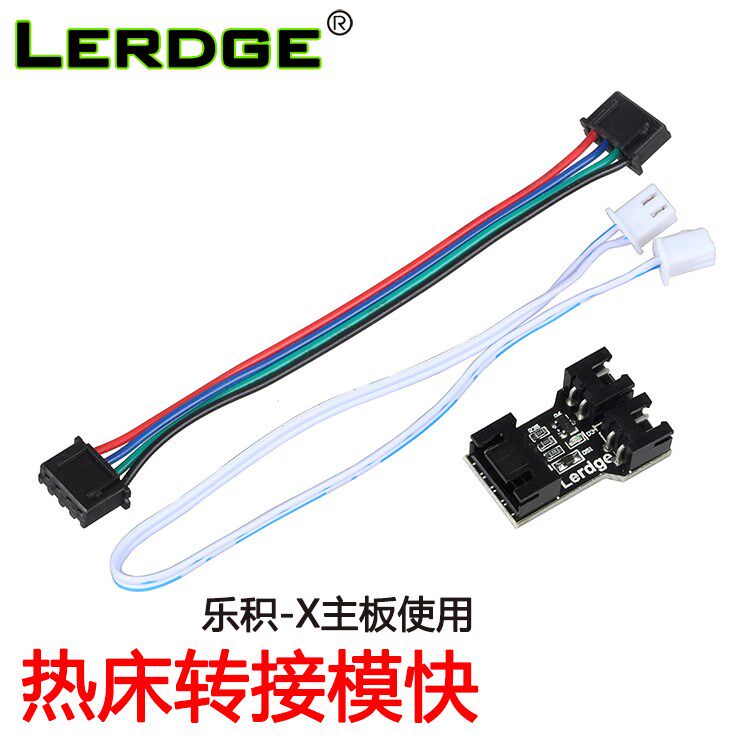 ,X 3D打印机主板热床扩展接口转接模块 LERDGE主控板配件