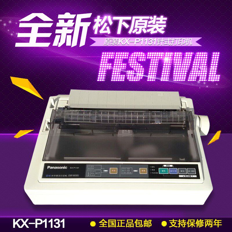 ,全新KX-P1121 1131+地磅快递单连打发票送货单针式打印机