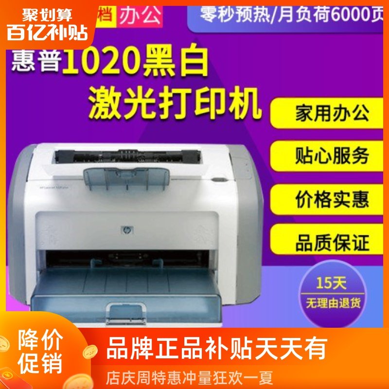 ,/黑白激光打印机 1020plus小型A4办公学生作业家用佳能2900