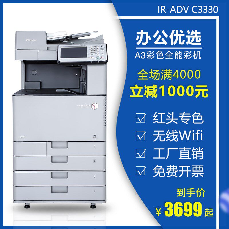 a3彩色激光一体机C3330/c5255多功能复合机办公商用双面打印