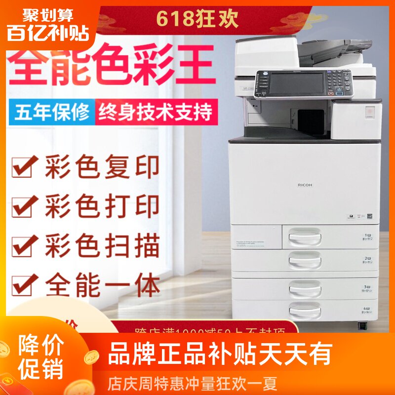 ,理光MPC3300 5503大型网络黑白彩色a3激光复合打印机复印机一体机