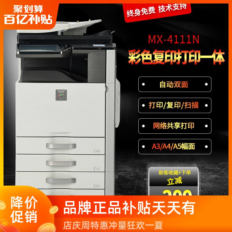 ,4111彩色激光a3打印机大型商用双面扫描复合复印机一体办公用