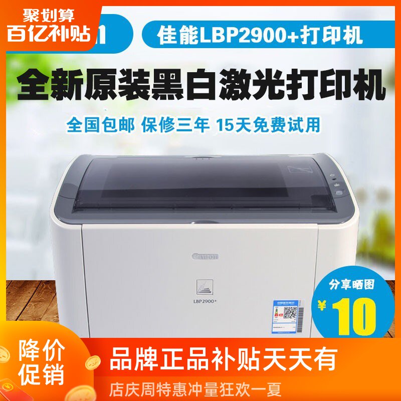 ,lbp2900+激光打印机办公室凭证商务惠普1020plus家用黑白小型