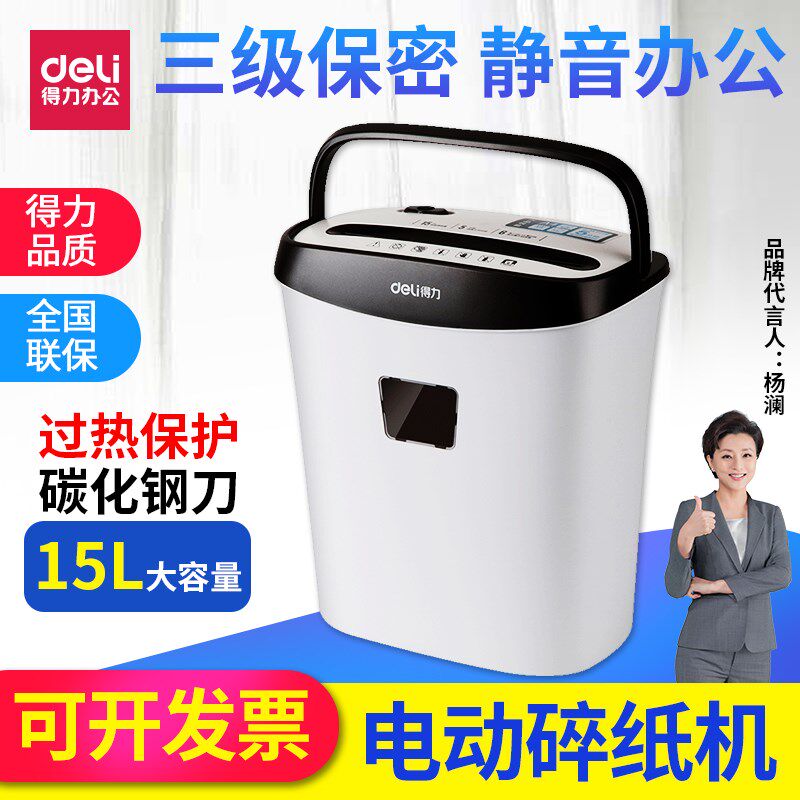 得力9928家用碎纸机办公迷你小型电动碎纸机大功率纸张文件粉碎机