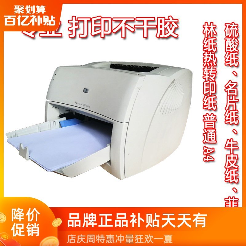 ,hp1000 1200硫酸纸牛皮纸A4不干胶标签激光打印机江浙沪包邮