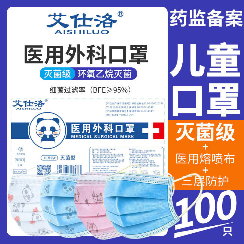 医用儿童口罩医疗口罩一次性外科医用三层灭菌级防病菌防飞沫