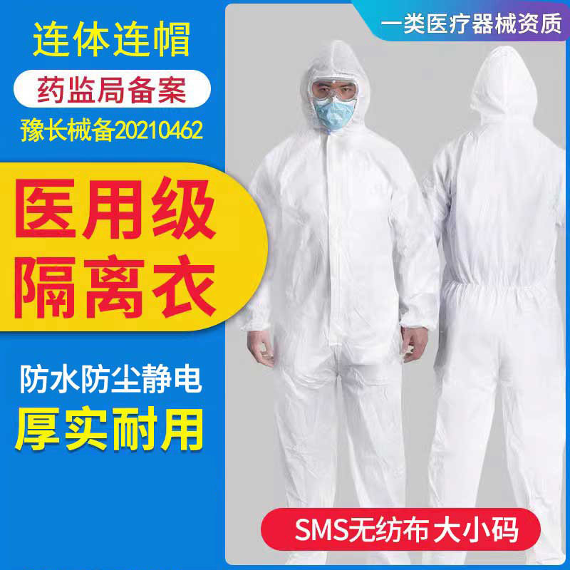 新日期医用连体隔离衣全身一次性养殖场养猪用防灰尘防水喷漆带帽,医疗器械,医用防护服,淘宝优惠券,粉丝福利购,淘宝优惠卷