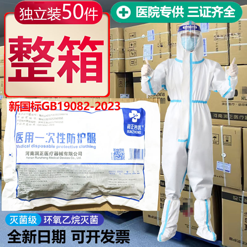 新国标润正医用防护服连体连脚图片
