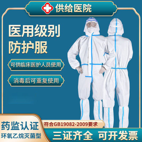 防护服医用一次性灭菌
