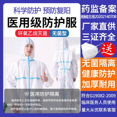 新日期医用防护服连体全身一次性