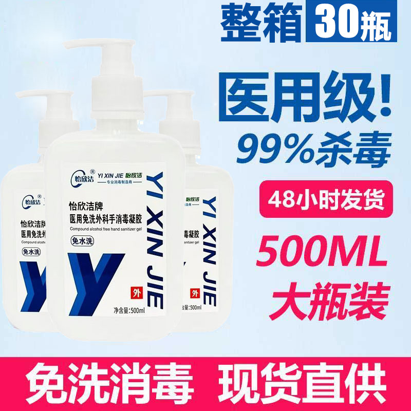 30瓶整箱免洗洗手液消毒凝胶杀菌医用专用免手洗酒精消毒液按压瓶