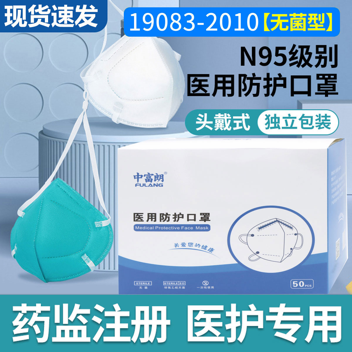 N95型医用防护口罩外科灭菌级五层加厚熔喷一次性医疗成人医护用