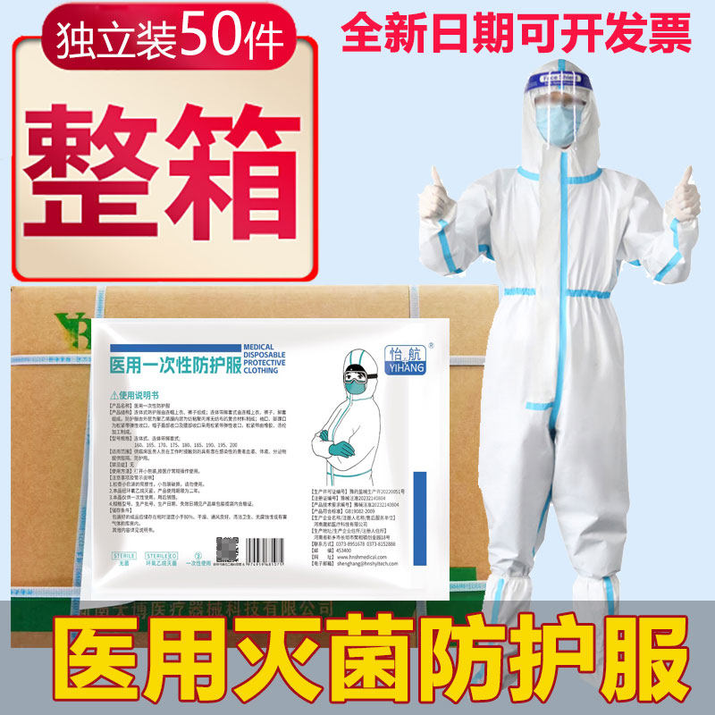 新日期整箱医疗一次性医用防护服