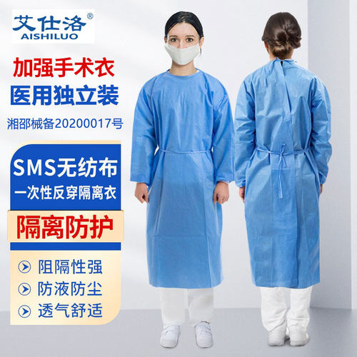 艾仕洛一次性手术衣隔离服