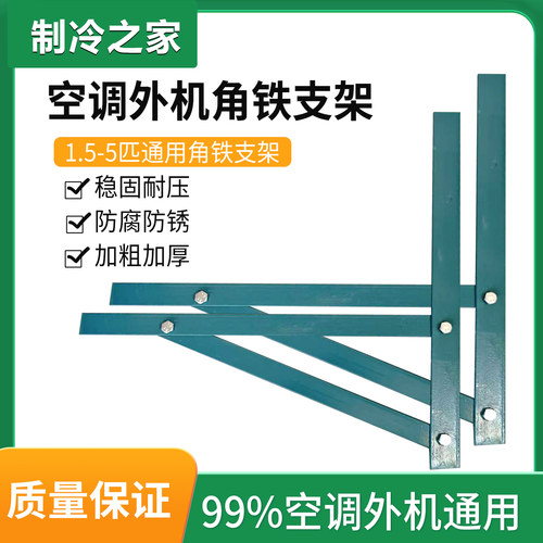 角铁喷漆折叠安装简单空调外机