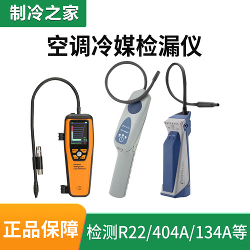 红外卤素检漏仪精准双重警报